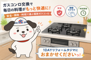 狭山市ガスコンロ